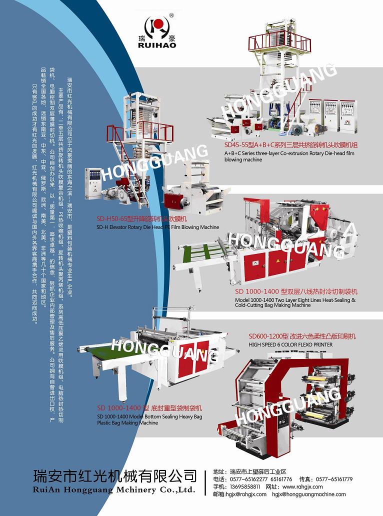 供应塑料机械整套设备